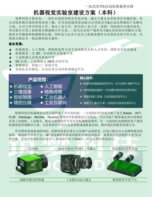機器視覺(jué)實(shí)驗室建設方案（本科）