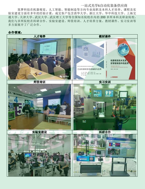 機器視覺(jué)實(shí)驗室建設方案（本科）